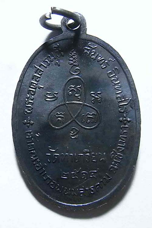 350 บาท เหรียญหลวงปู่จันทร์ วัดท่าเกวียน เนื้อทองแดง ปี 2514 บล็อค 4 ขีด หลวงปู่ทิม วัดละหารไร่ ปลุก