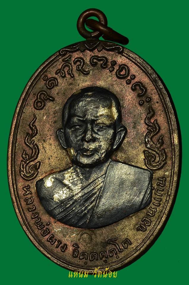 เหรียญหลวงพ่อผาง รุ่นเปิดศูนย์อนามัยภูมิภาค เขต4 เนื้อนวะหน้ากากเงิน