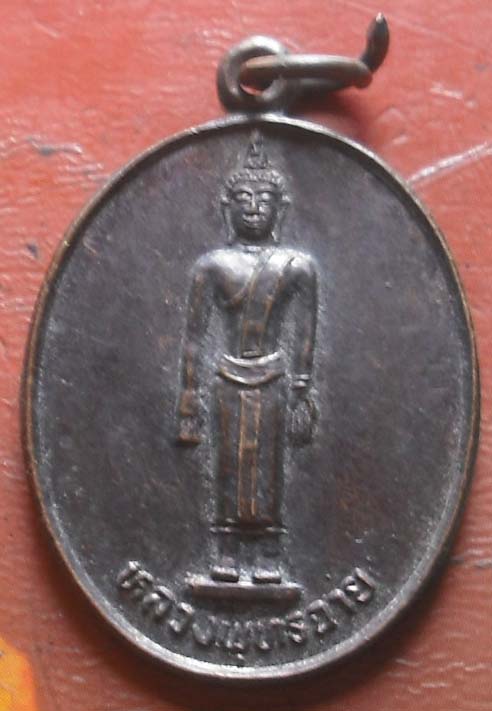 เหรียญหลวงพุทธฉาย หลวงพ่อเกาะ วัดท่าสมอ พศ 2537 เนื้อทองเเดง ยุคต้น สวยๆ 