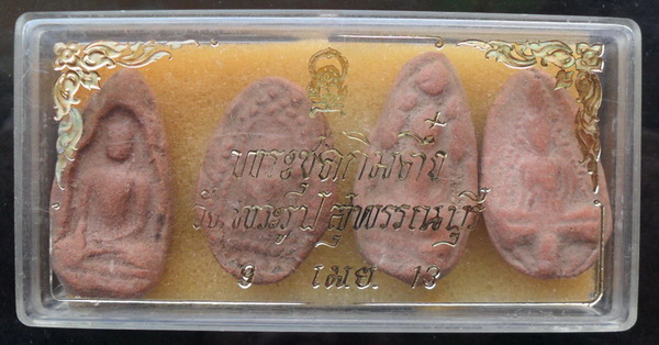พระชุดกิมตึ๋ง หลวงพ่อดี วัดพระรูป ปี 2513 จ.สุพรรณบุรี 