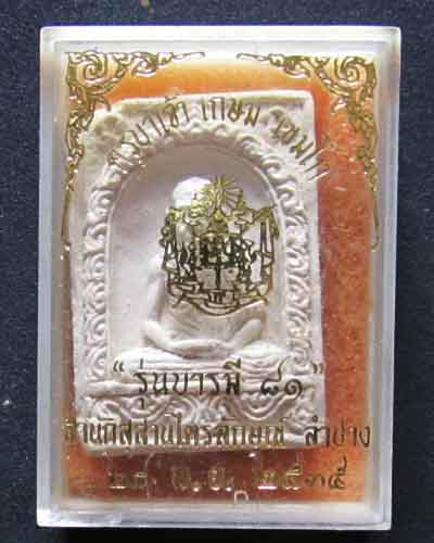 หลวงพ่อเกษม ปี 35 เคาะเดียวแดง