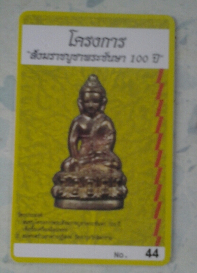 บัตรรับประกันพระแท้