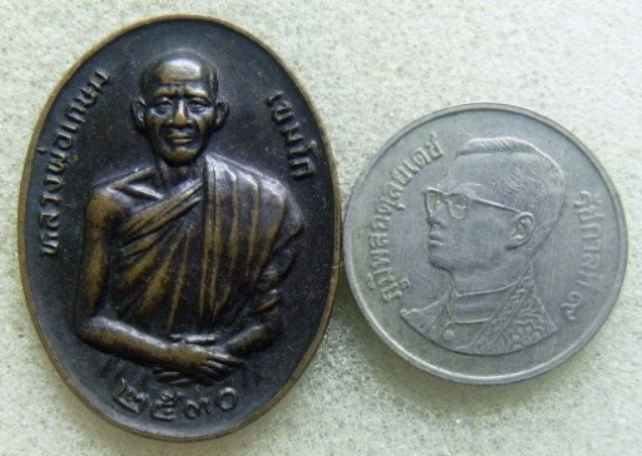 **วัดใจ หลายรายการ**เหรียญหลวงพ่อเกษม เขมโก หลังยันต์ห้า รุ่นลาภผลพูนทวี ปี ๒๕๓๐**