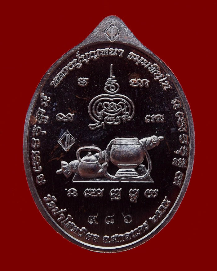  เหรียญหลวงตาบุญหนา รุ่นมหาลาโภ ปี2555 เนื้อทองแดงรมดำ หมายเลขเก้าหน้า 986