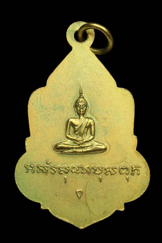 เหรียญหลวงพ่อเงิน วัดดอนยายหอม กะไหล่ทอง ปี 2512 สภาพสวยครับ