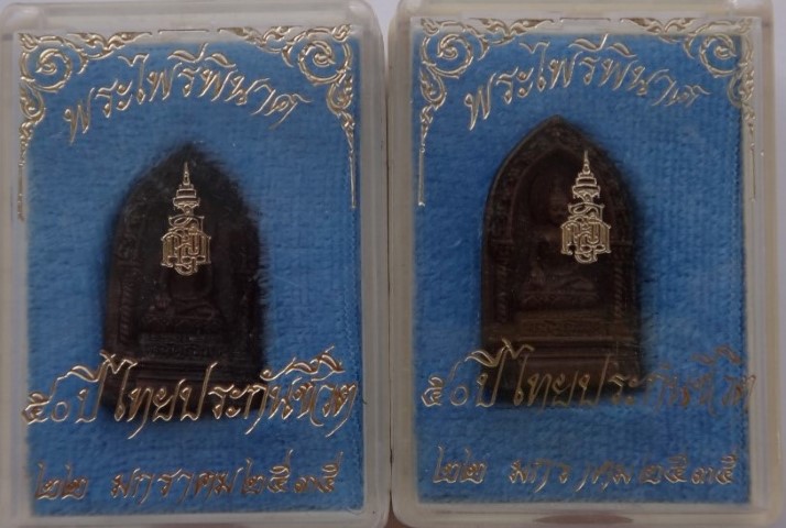  เหรียญหล่อไพรีพินาศ50ปี ประกันภัย ปี35 เคาะเดียว 2องค์200