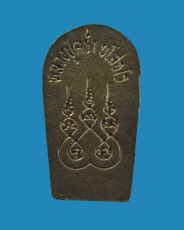 เหรียญนาคปรกใบมะขามหลวงปู่คร่ำ ยโสธโร 