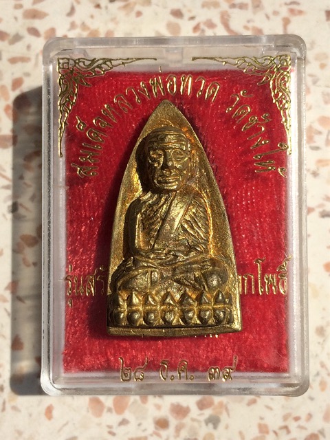 เคาะแดงแรก  หลวงพ่อทวดรุ่นสร้างโรงพยาบาลโคกโพธิ์ เนื้อทองทิพย์