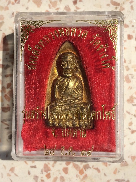 เคาะแดงแรก  หลวงพ่อทวดรุ่นสร้างโรงพยาบาลโคกโพธิ์ เนื้อทองทิพย์