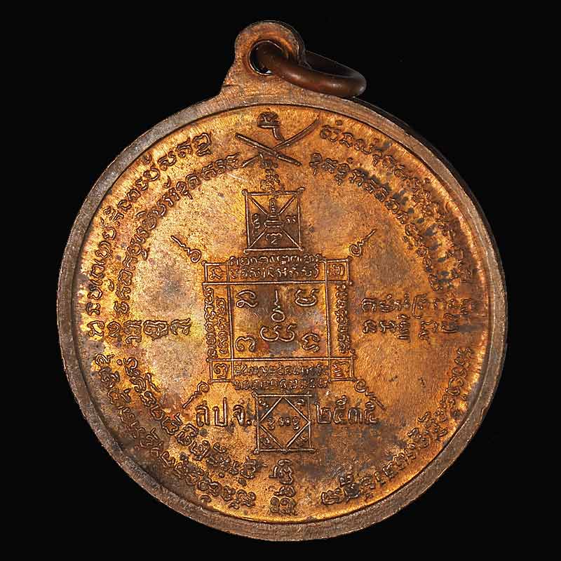 เหรียญพระยาพิชัยดาบหักรุ่น สปจ.อุตรดิตถ์ปี 2535 เนื้อทองแดง ผิวไฟ