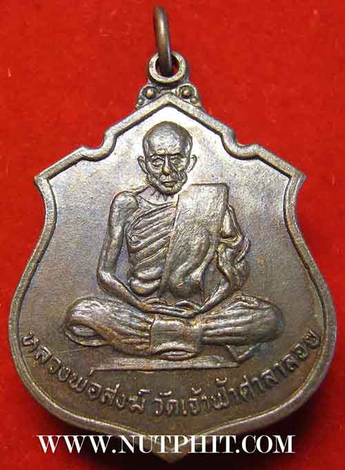 พระพุทธชินราช หลวงพ่อสงฆ์ วัดเจ้าฟ้าศาลาลอยปลุกเสก หายากมากครับผม*300