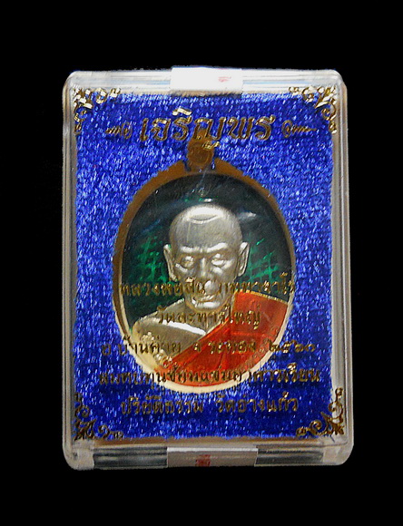 เหรียญเจริญพรบนครึ่งองค์ รุ่นแรก ลพ.สิน เนื้อฝาบาตรอาบเงินลงยาเขียว เลข ๕๔๗ จากชุดกรรมการลงยา+กล่อง