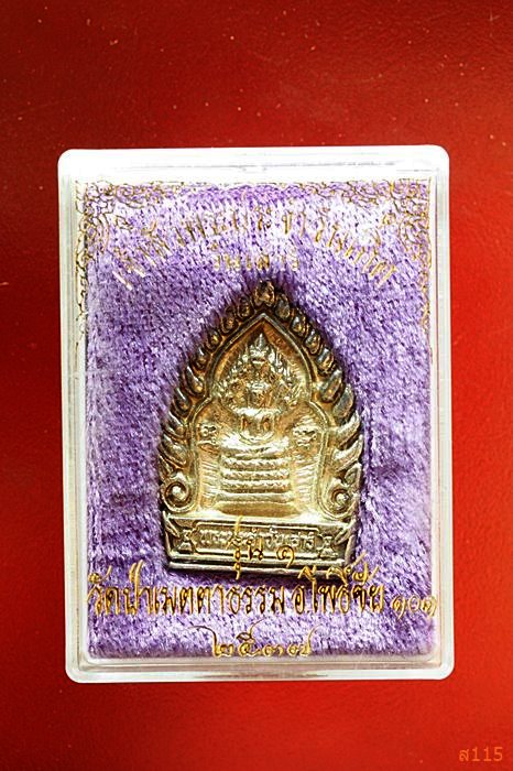 พระเจ้าสัวประจำวันเกิด รุ่น 1 วัดป่าเมตตาธรรม อ.โพธิ์ชัย จ.ร้อยเอ็ด ปี 2537 พร้อมกล่องเดิม
