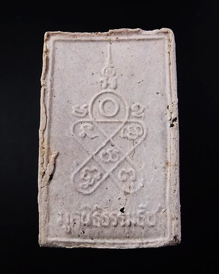 พระผงพิชิตมารหลวงปู่ทิมปี14 มูลนิธิธรรมธัชจัดสร้าง *****เคาะเดียว*****