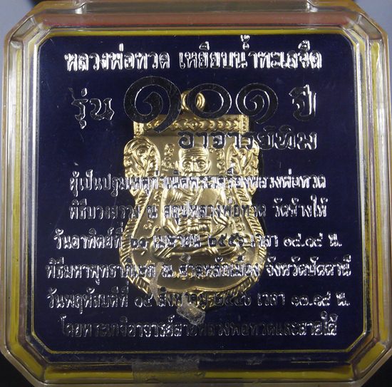 *****เคาะเดียว990บาท*****  101 ปี อาจารย์ทิมเสมาหน้าเลื่อนกะหลั่ยทองพ่นทราย โค๊ด ก 