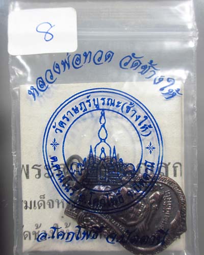 หลวงปู่ทวดวัดช้างให้ พิมพ์เสมาใหญ่รมดำ ปี 55(บล็อคนิยม ว.ขีด) พร้อมซองเดิมจากวัด + ใบคาถา(องค์8)