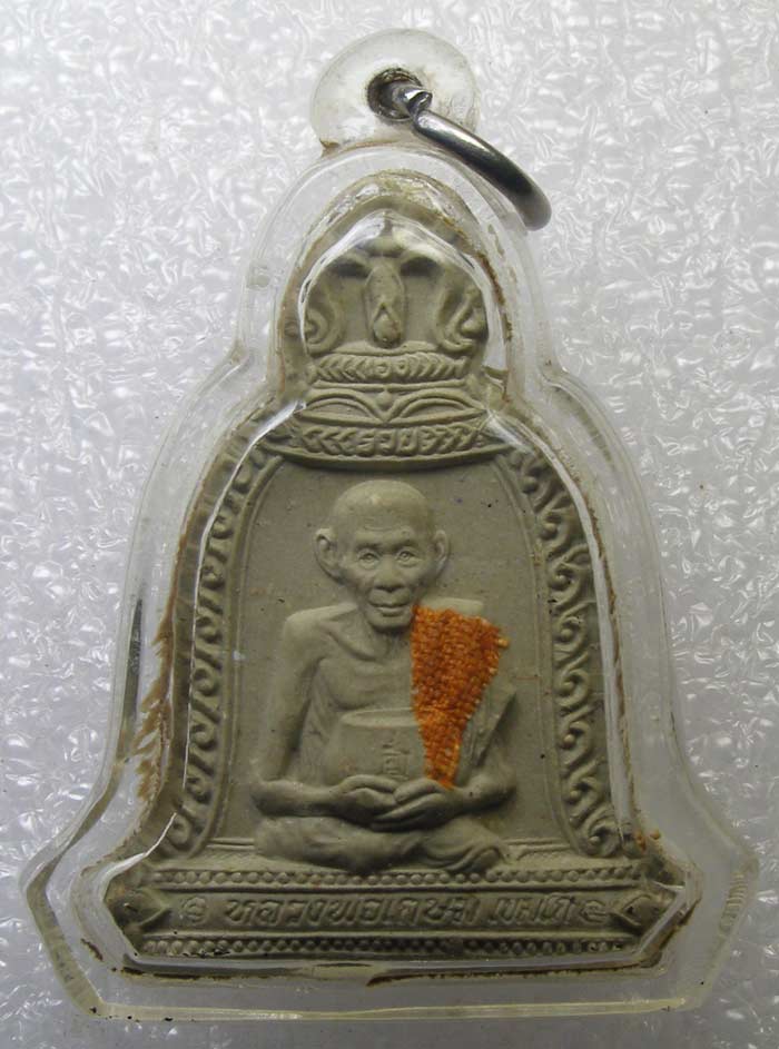 พระผงข้าวก้นบาตร  รุ่นแก้วสารพัดนึก ตะกรุดเงิน ทองคำ หลวงปู่เกษม เขมโก ลำปาง เลี่ยมพร้อมใช้