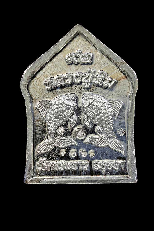 เหรียญห้าเหลี่ยมหลวงปู่ทิมหลังปลาตะเพียน เนื้อเงินปี 50