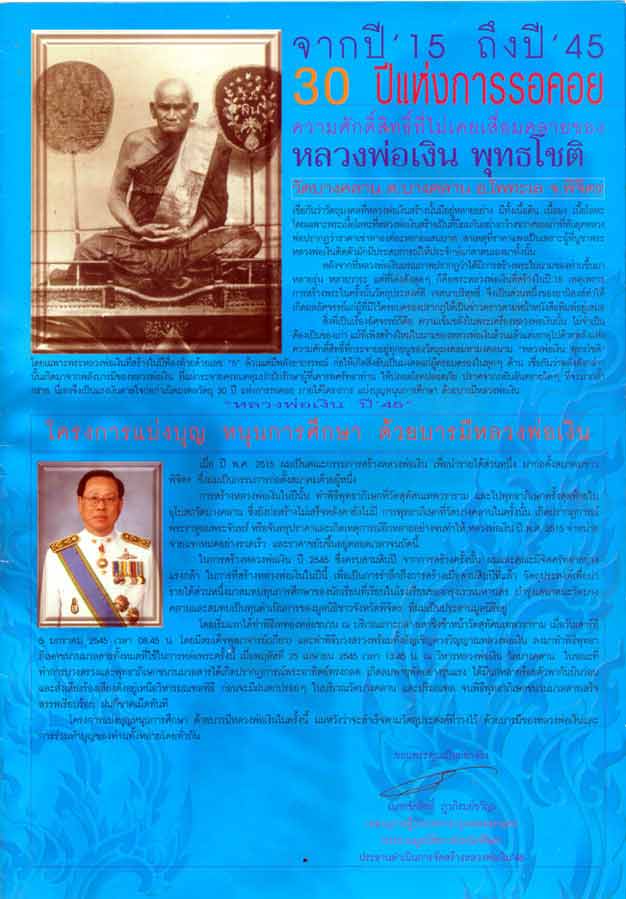 รูปหล่อหลวงพ่อเงิน วัดบางคลาน รุ่นแบ่งบุญ หนุนการศึกษา ปี2545 เนื้อเงิน มีโค้ด หมายเลข2435