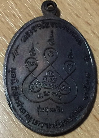 เหรียญหลวงพ่อเงิน วัดดอนยายหอม ปี2518 พิมพ์ใหญ่ บล็อคนิยมสุด ส.ขีดพร้อมบัตรพระแท้
