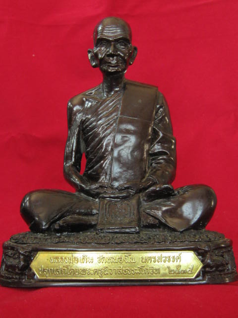 หลวงพ่อเดิม วัดหนองโพ จ.นครสวรรค์ ปลุกเสกโดย พระครูนิวาสธรรมโกวิท 2535