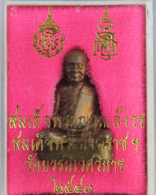 ล็อกเกตสมเด็จพระญาณสังวร วัดบวรนิเวศ