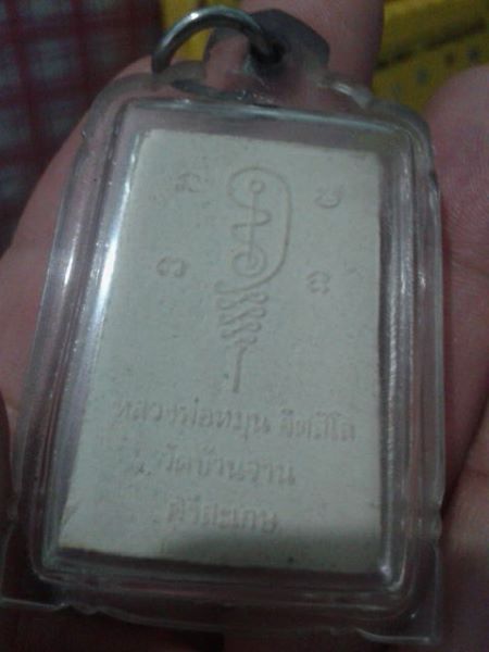 พระผงรูปเหมือน หลวงปู่หมุน วัดบ้านจาน ปี 43 นั่งซุ้มพญานาค พร้อมเลี่ยม