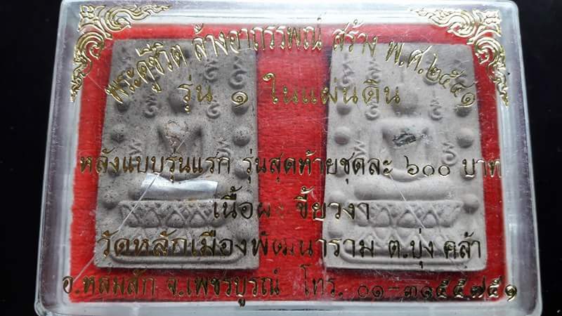 พระคู่ชีวิตหนึ่งในแผ่นดิน ปี 2541 ลป.หมุน ฐิตสีโล อายุ 106 ปี วัดบ้านจาน 