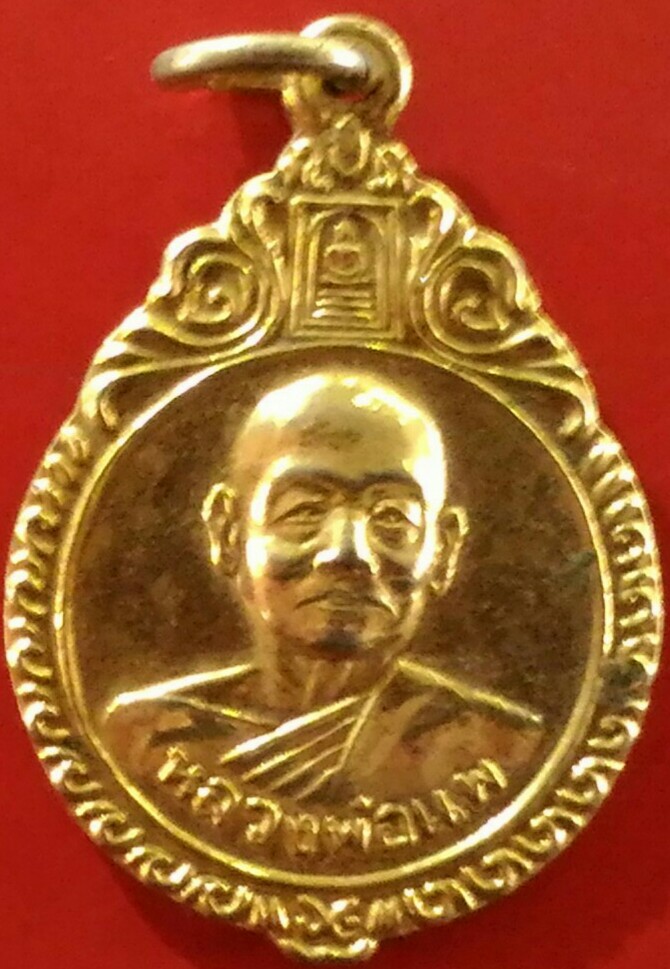 หลวงพ่อแพ เคาะเดียว