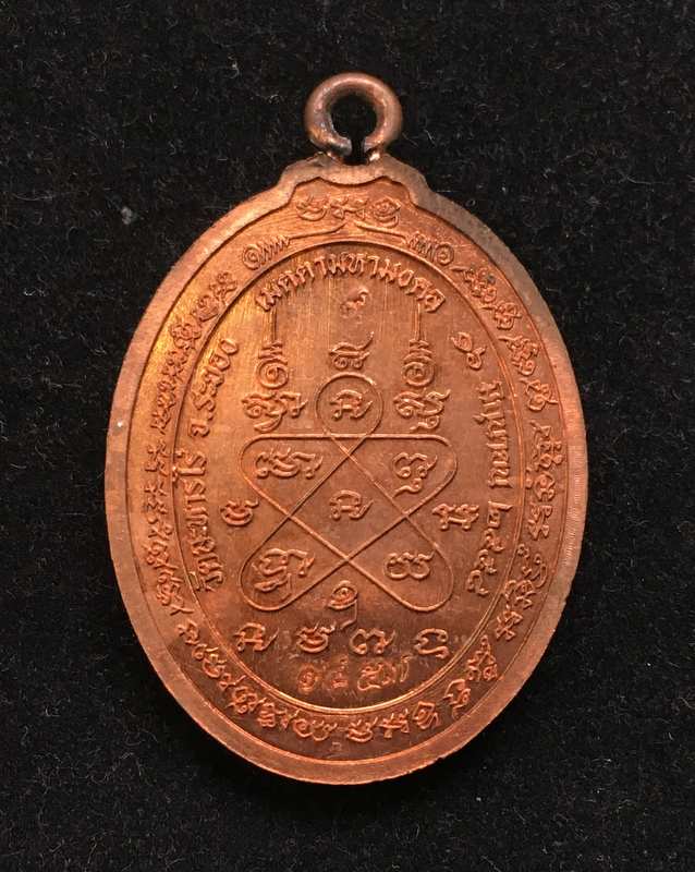 เหรียญห่วงเชื่อมหลวงปู่ทิม รุ่นเมตตามหามงคล๕๘ เนื้อทองแดง หน้ากากเงิน โค๊ต๙ เลข๑๔๕๗