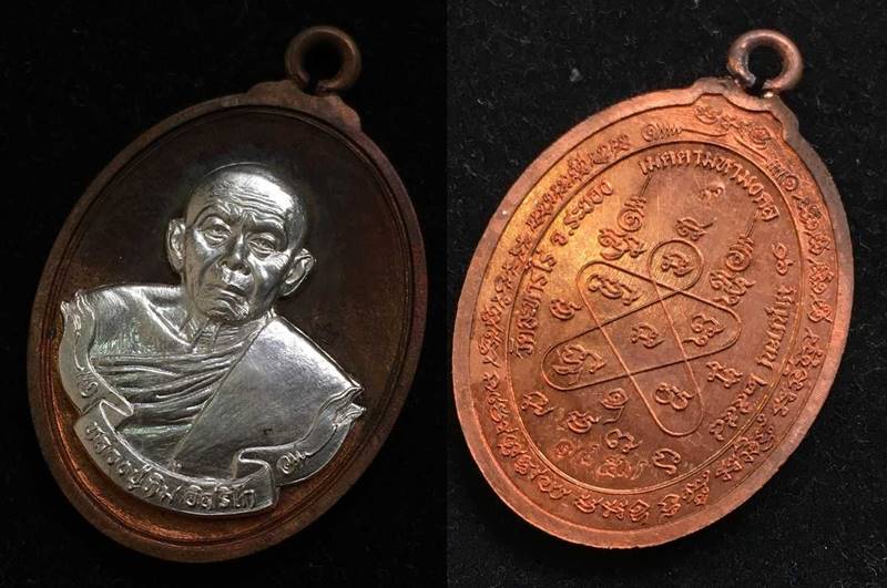 เหรียญห่วงเชื่อมหลวงปู่ทิม รุ่นเมตตามหามงคล๕๘ เนื้อทองแดง หน้ากากเงิน โค๊ต๙ เลข๑๔๕๗