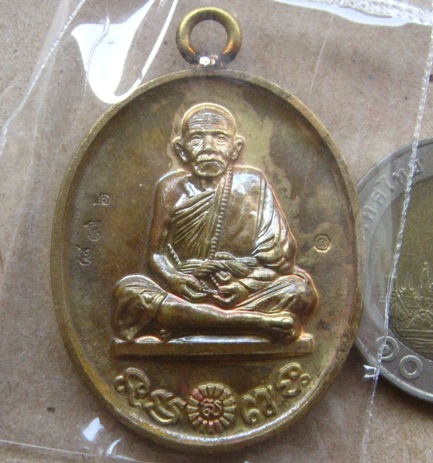 เหรียญแสนบารมี ห่วงเชื่อม รุ่นแรก หลวงปู่แสน วัดบ้านหนองจิก ศรีสะเกษ ปี2559เลข896ทองระฆังโบราณ+กล่อง