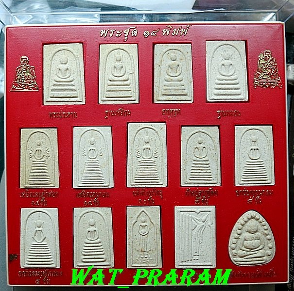 พระสมเด็จบางขุนพรหม ชุด 14 พิมพ์ หลวงปู่ภู วัดอินทรวิหารบางขุนพรหม ปี 35 กล่องเดิมๆ กล่องที่2