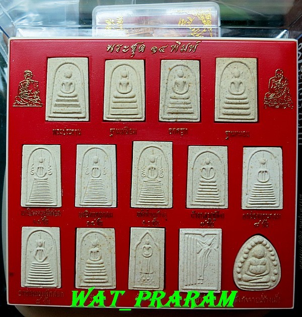 พระสมเด็จบางขุนพรหม ชุด 14 พิมพ์ หลวงปู่ภู วัดอินทรวิหารบางขุนพรหม ปี 35 กล่องเดิมๆ กล่องที่4