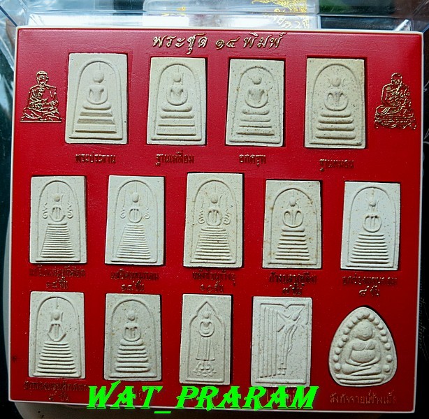 พระสมเด็จบางขุนพรหม ชุด 14 พิมพ์ หลวงปู่ภู วัดอินทรวิหารบางขุนพรหม ปี 35 กล่องเดิมๆ กล่องที่8