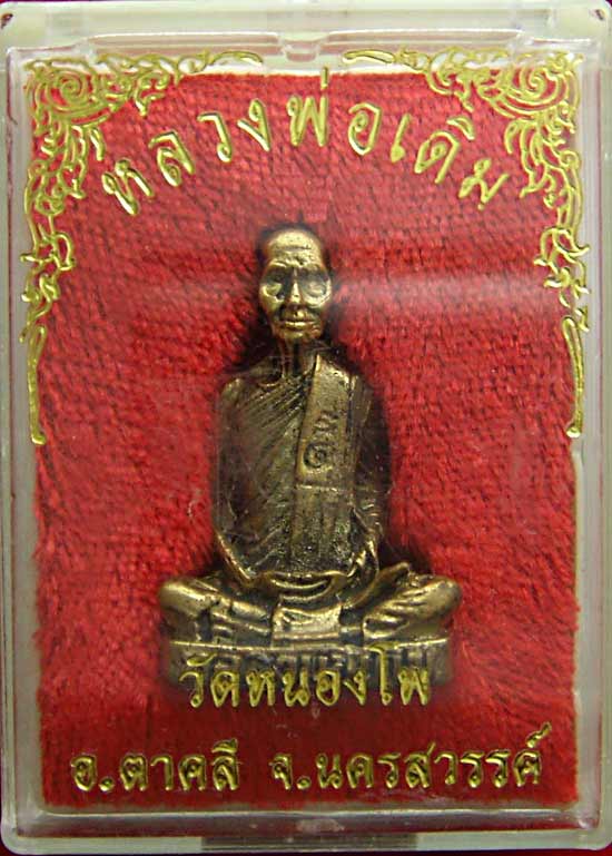 รูปเหมือน หลวงพ่อเดิม
