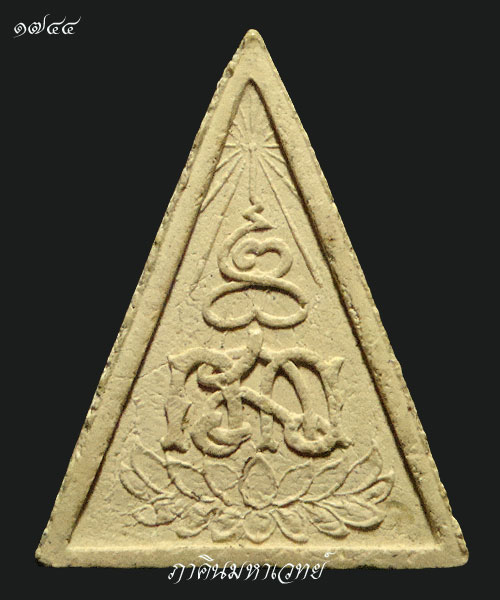 ต้องการลดยูนิตตั้งราคาวัดใจก่อนลบออก ๑๐๐ เดียวเท่านั้น สมเด็จนางพญา สมเด็จญาณฯ วัดบวรนิเวศวิหาร 