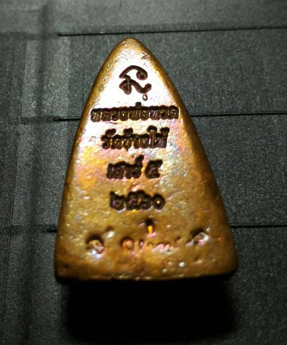 หลวงพ่อทวดวัดช้างให้รุ่น เสาร์ ๕ ปี 2560 พิมพ์เล็กหลังเตารีดเนื้อทองแดงสีรุ้งสวยๆ