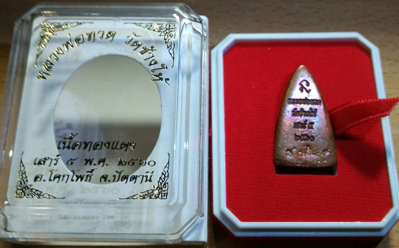 หลวงพ่อทวดวัดช้างให้รุ่น เสาร์ ๕ ปี 2560 พิมพ์เล็กหลังเตารีดเนื้อทองแดงสีรุ้งสวยๆ