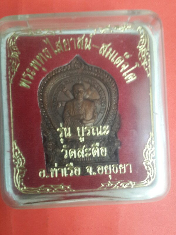 พระพุทธไสยาสน์-สมเด็จโต