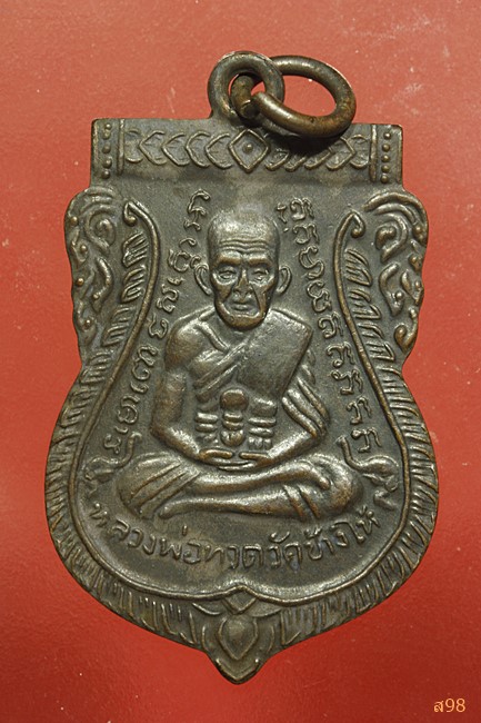 เหรียญหลวงปู่ทวด วัดเอี่ยมวรนุช ปี 2508...../2