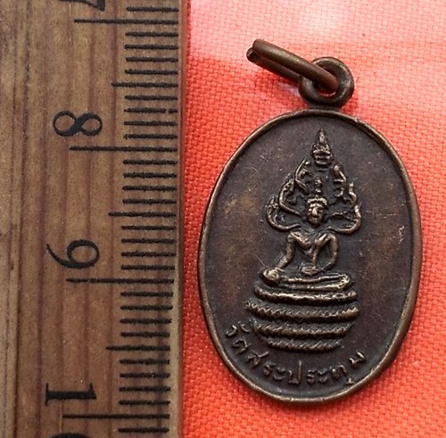 เริ่ม 10 บาท กับ เหรียญนาคปรก วัดสระประทุม สุพรรณบุรี  ..BV637