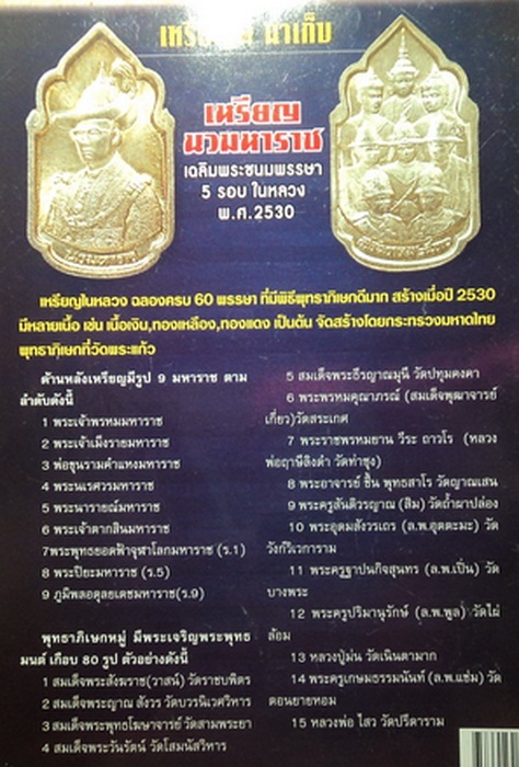 เหรียญนวมหาราช ปี2530 เนื้อทองแดง