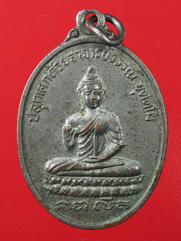 20บาท. /  เหรียญหมื่นคง พระอาจารย์วรรณ อุตตโม ปลุกเสก ....21