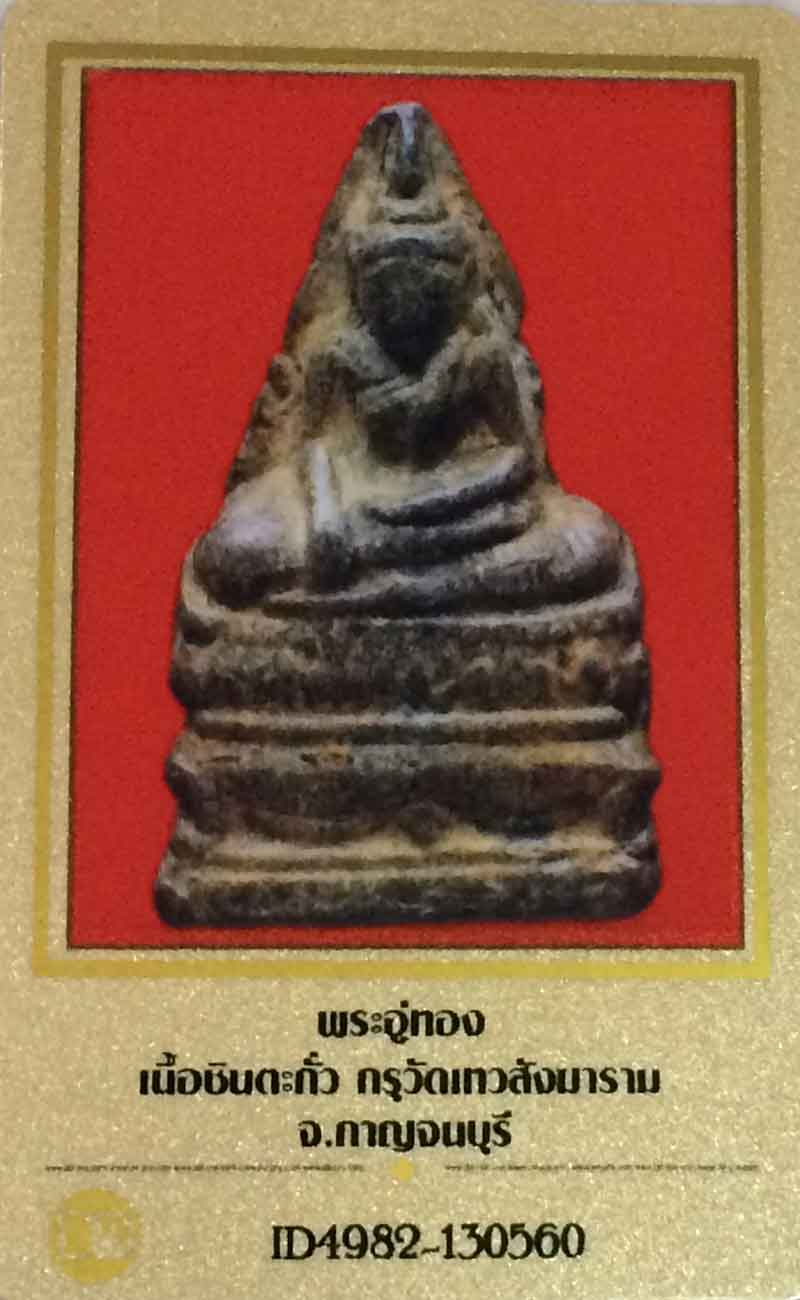 หายากสุดๆ พระท่ากระดาน พิมพ์นั่งบัลลังค์ กรุ สังฆเทวะ เนื้อ ตะกั่ว สนิมแดง จ.กาญจบุรี