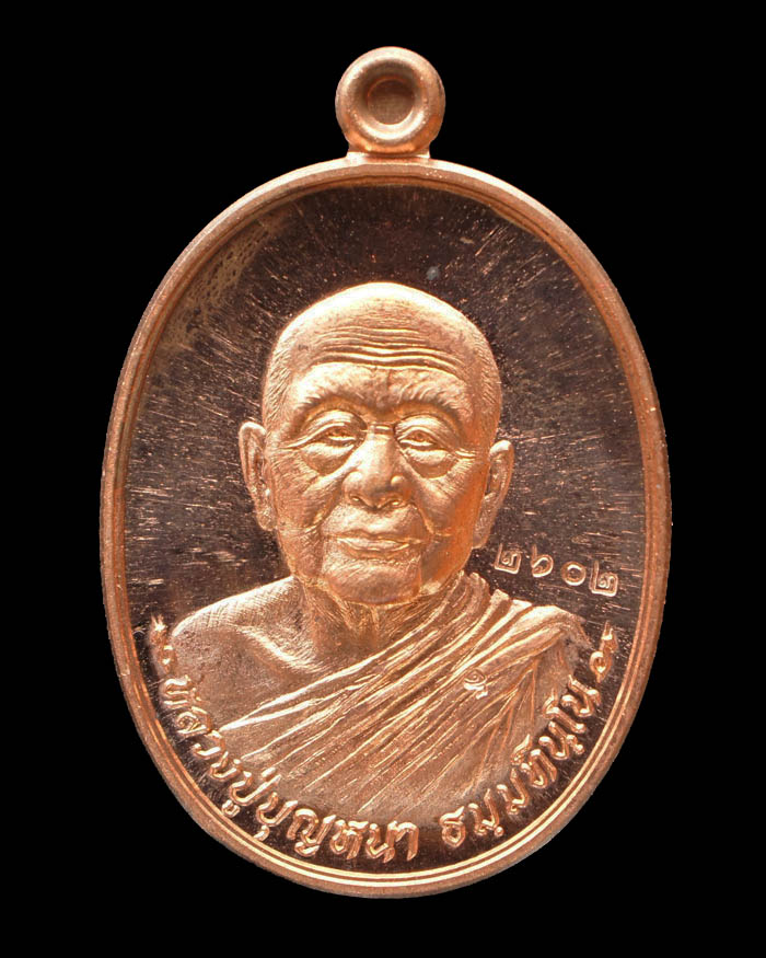 หลวงตาบุญหนา รุ่นมหาเศรษฐี เนื้อทองแดงผิวไฟ หมายเลข 2602