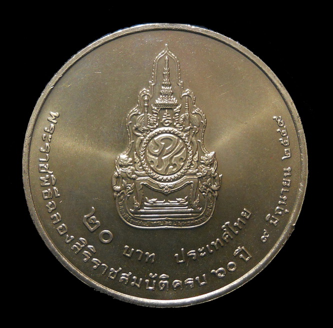 เหรียญฉลองสิริราชสมบัติ ครบ 60 ปี 2549 