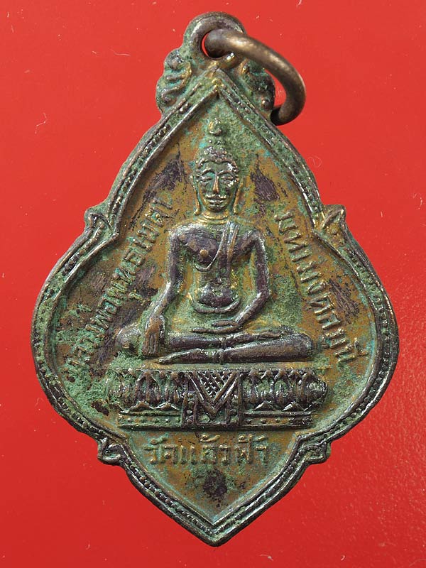 20บาท. / เหรียญพระพุทธเมตตา วัดแก้วฟ้า 2515 ....26