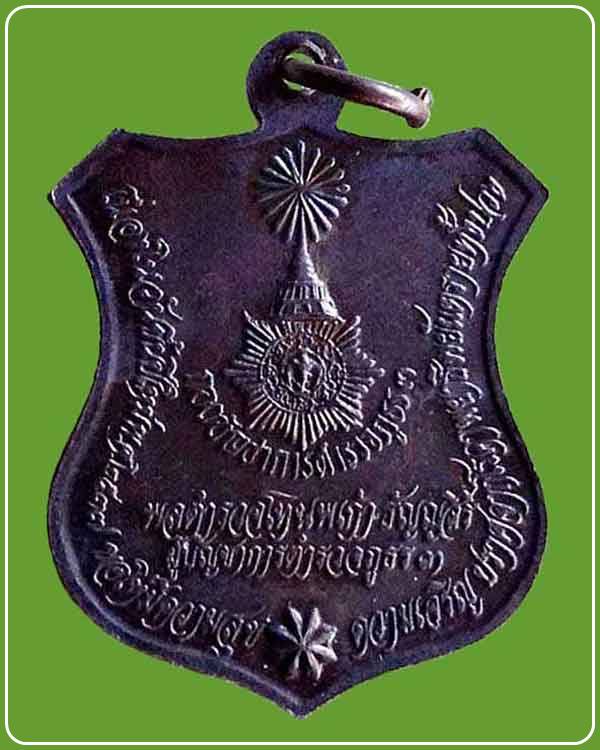 เหรียญหลวงพ่อเกษม  รุ่น สคส. 2537 กองบัญชาการตำรวจภูธร 3จังหวัดลำปาง