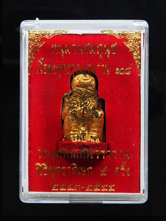 TDJ 7..หนุมานชมภูนุช ทาทอง+จาร กรรมการ เนื้อผงพุทธคุณผสมว ่าน108 วัดสุทัศน์ พิธีพุทธาภิเษก 5 ครั้ง 